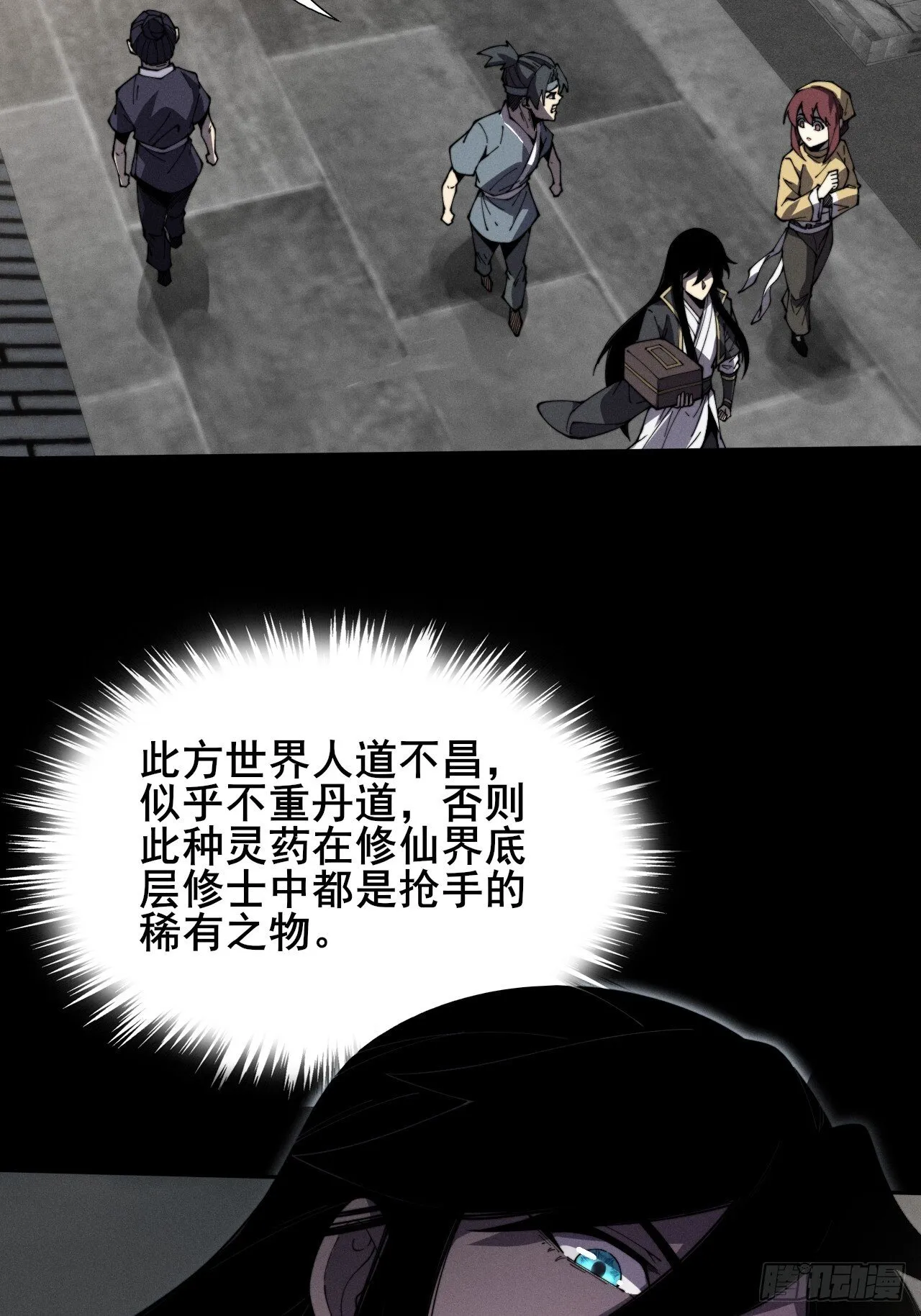 第十章 寻药 第61页