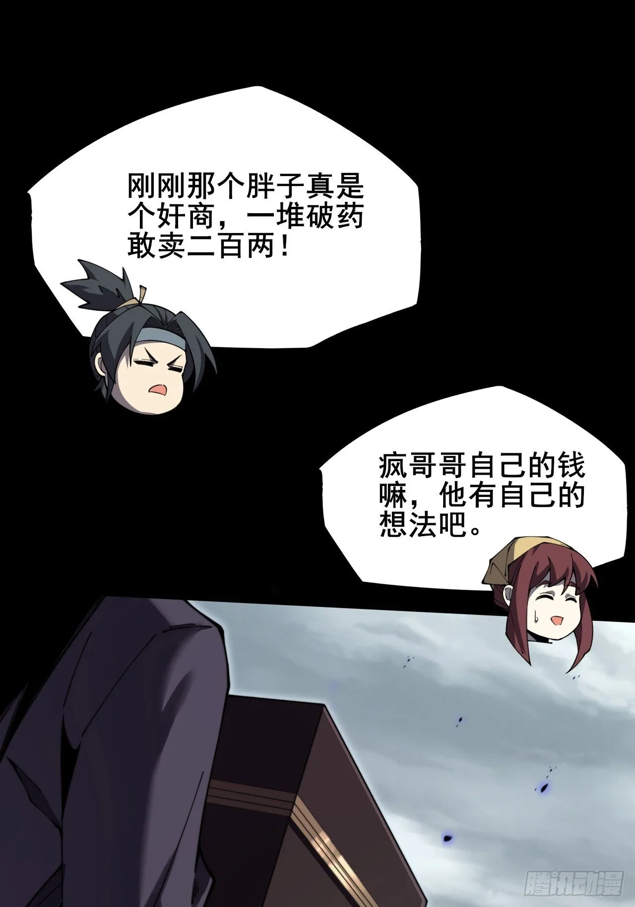 第十章 寻药 第63页