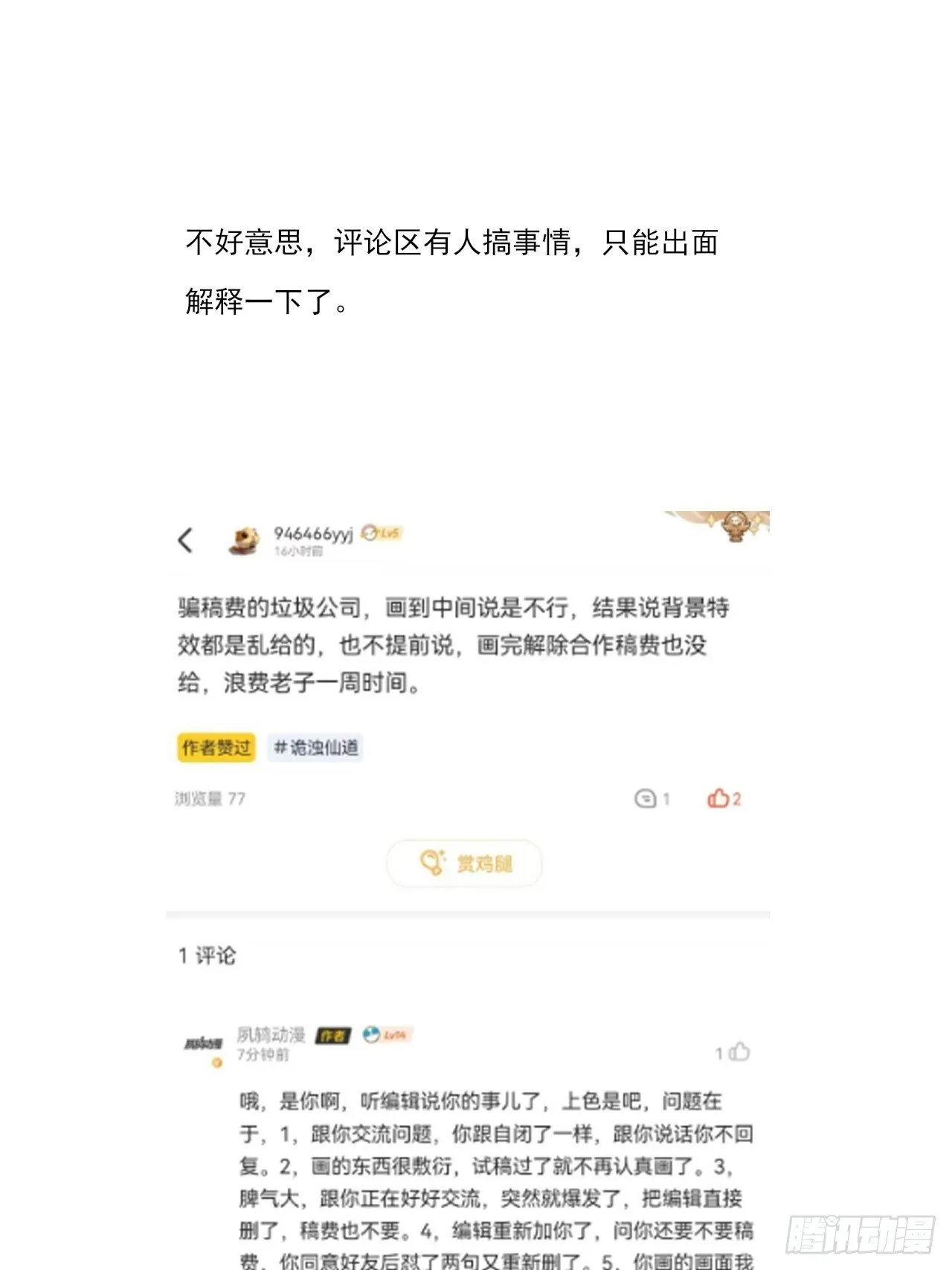 第十章 寻药 第70页