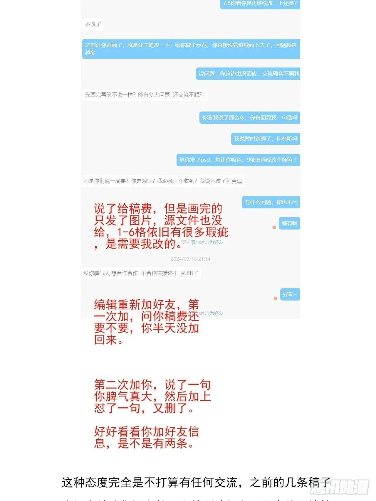 出面澄清 第7页