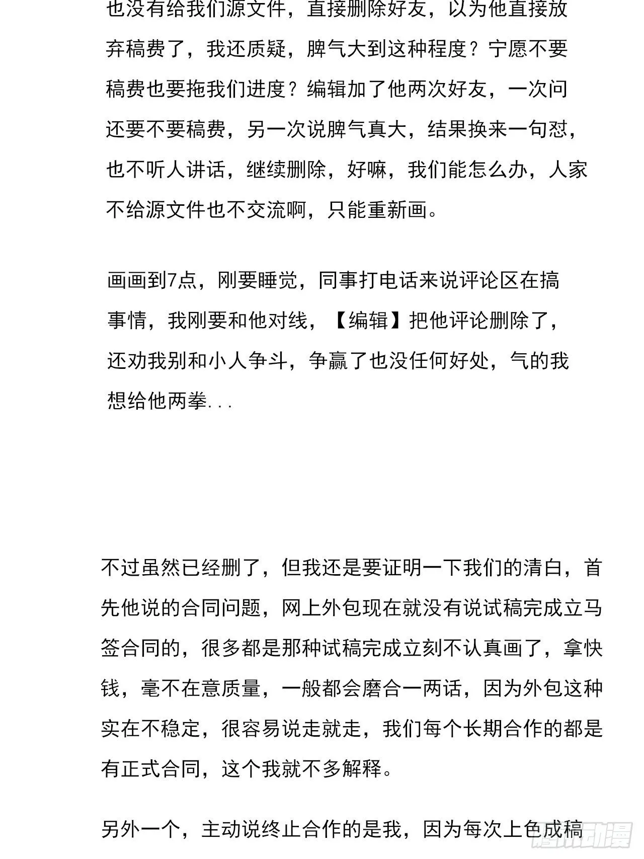 出面澄清 第8页