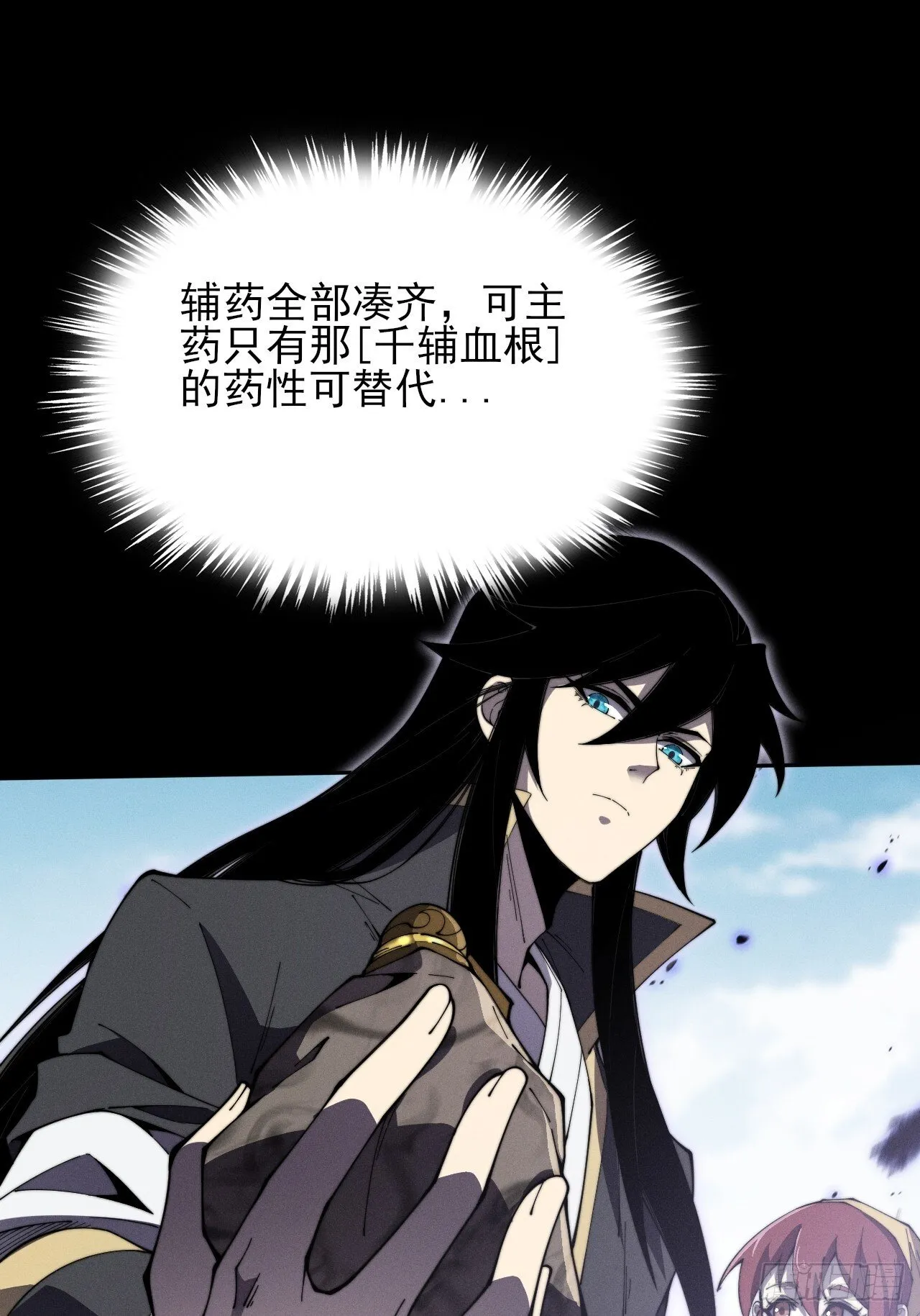 第十一章 丹成 第8页