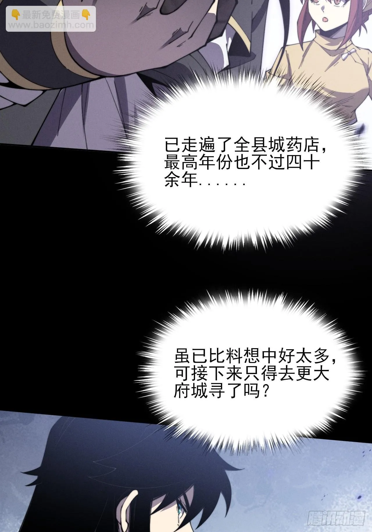 第十一章 丹成 第9页