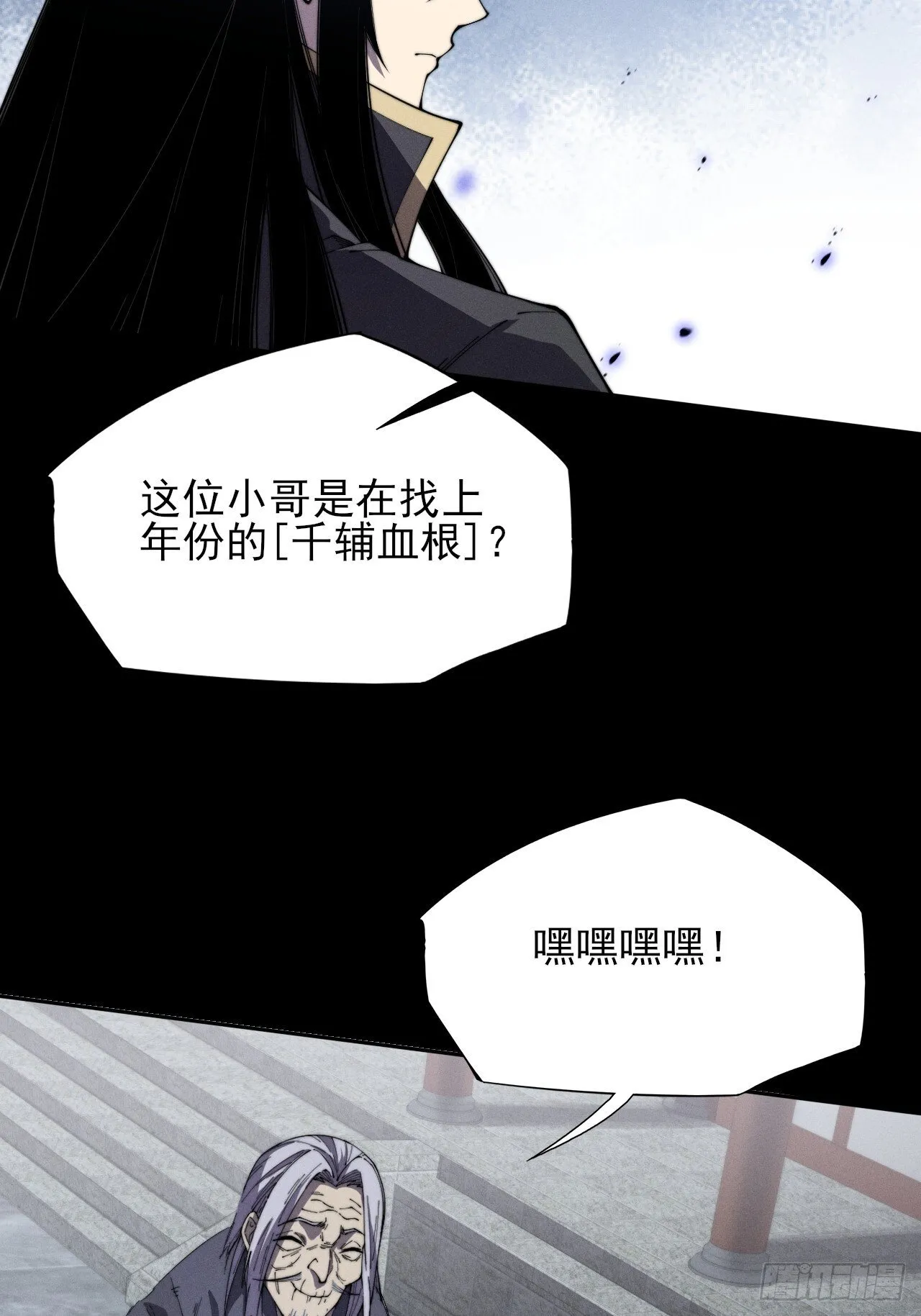 第十一章 丹成 第10页