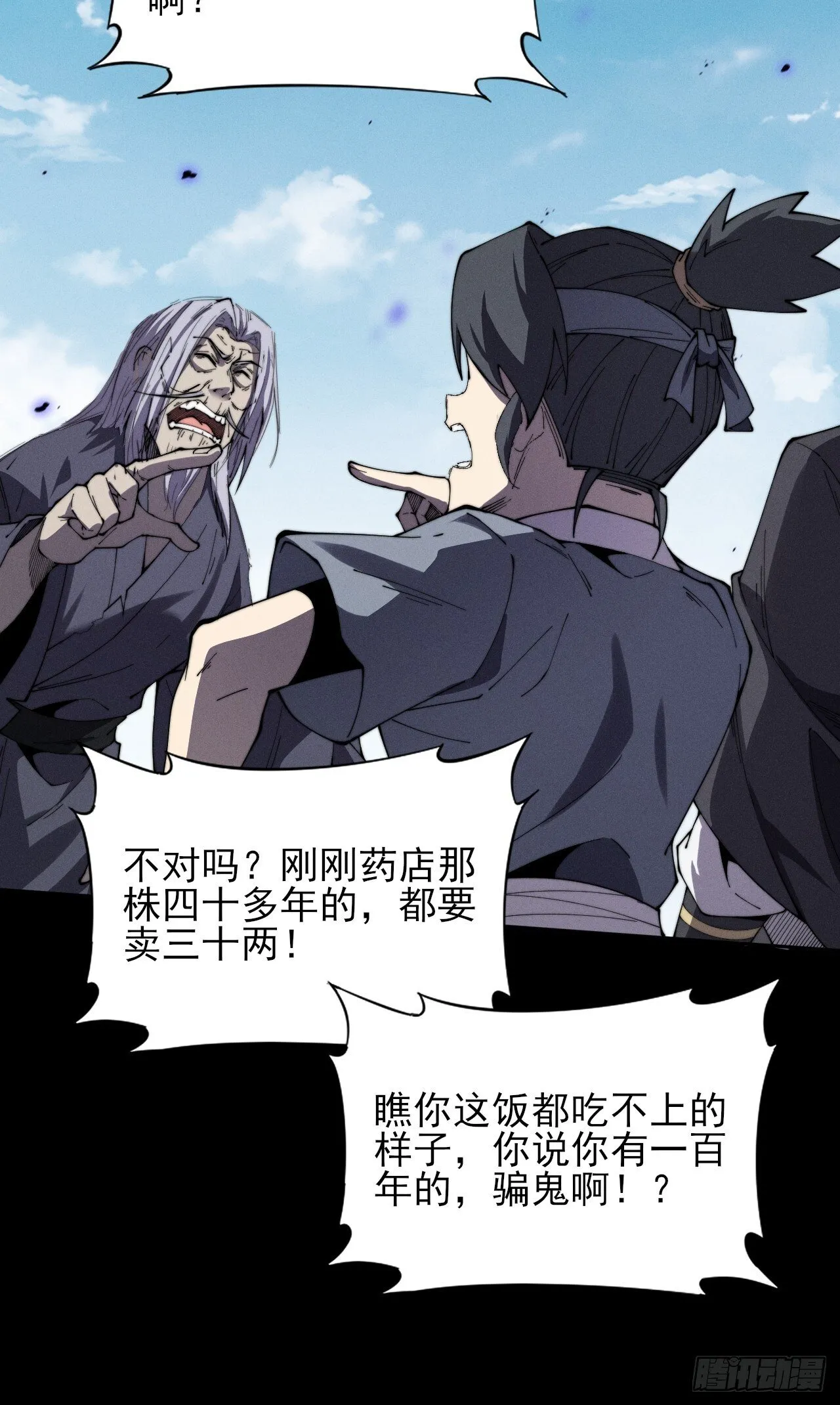 第十一章 丹成 第14页