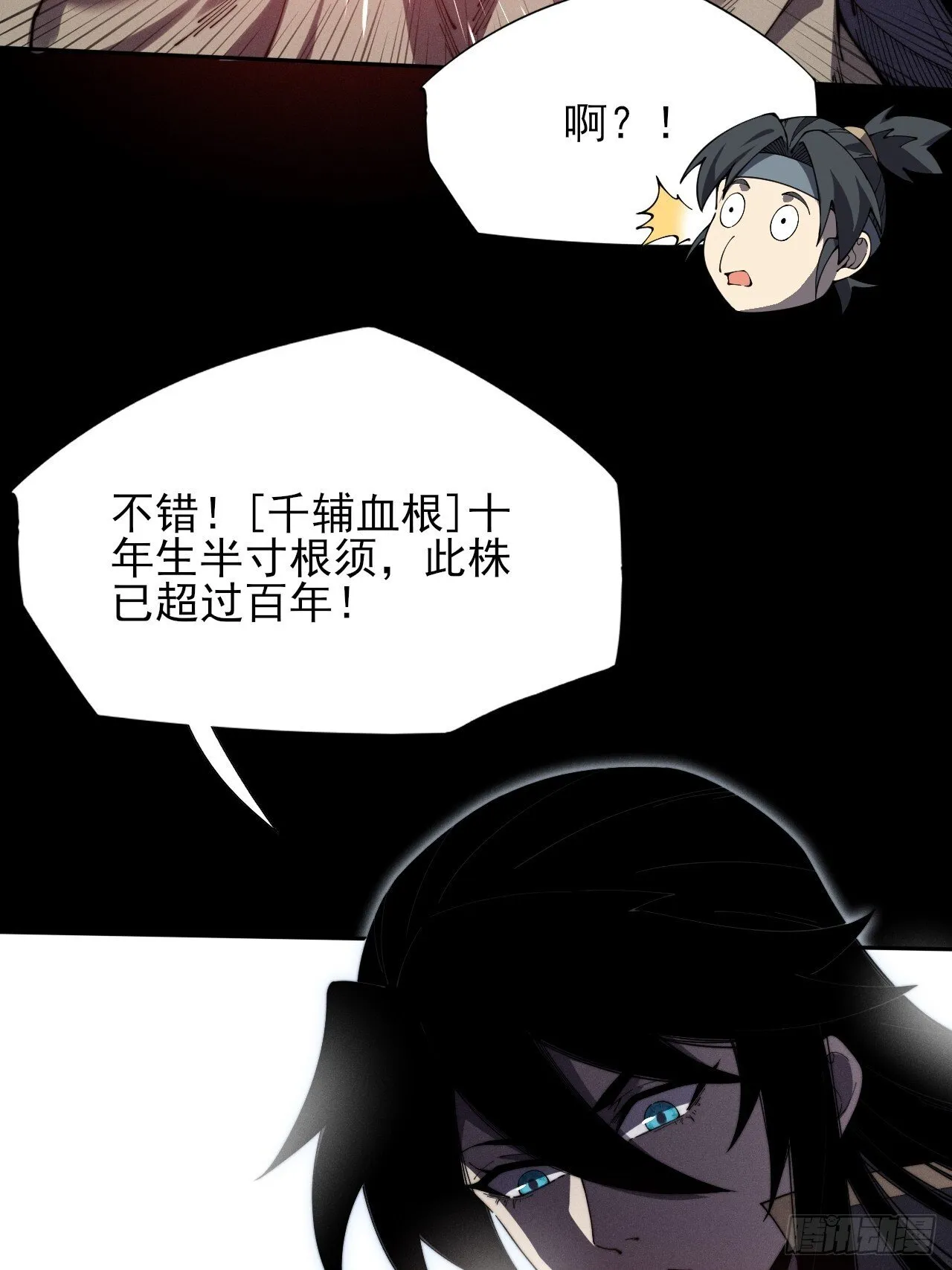 第十一章 丹成 第17页