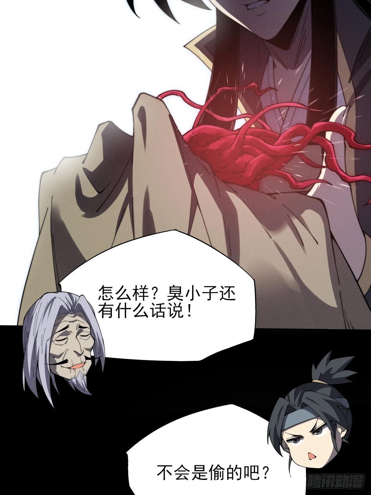 第十一章 丹成 第18页