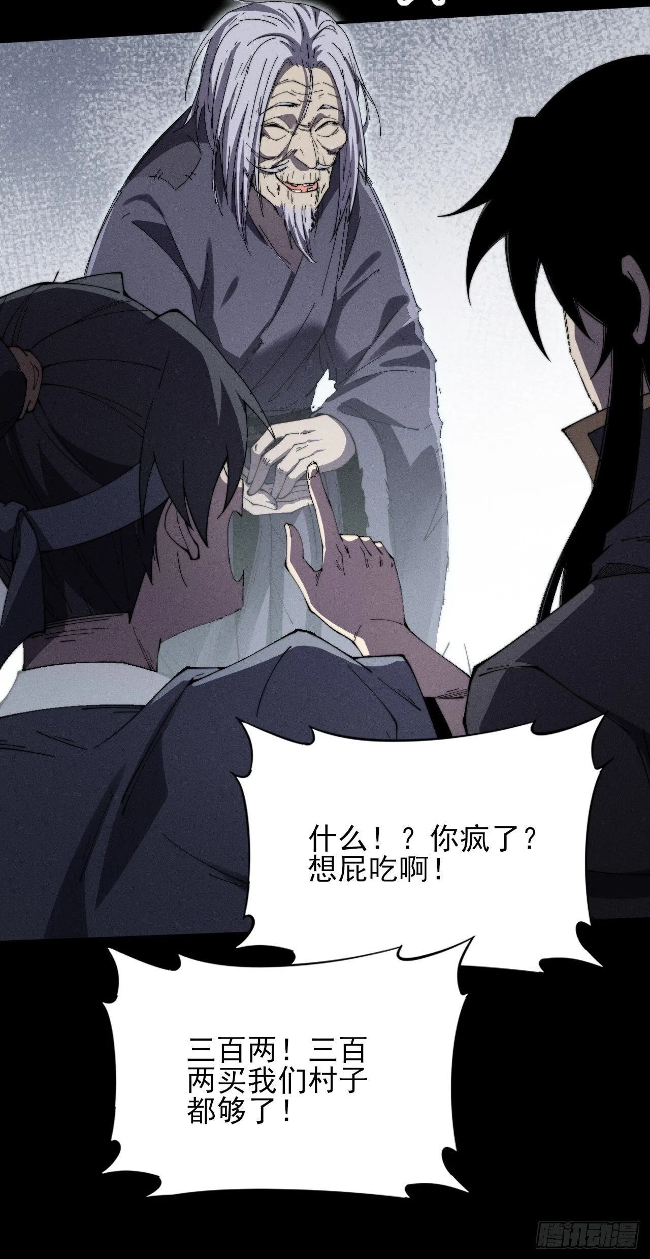 第十一章 丹成 第21页