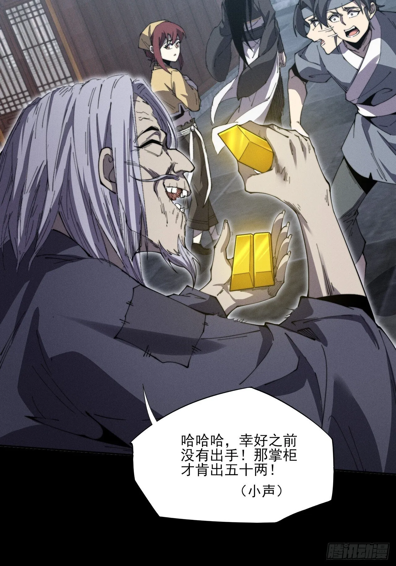 第十一章 丹成 第24页
