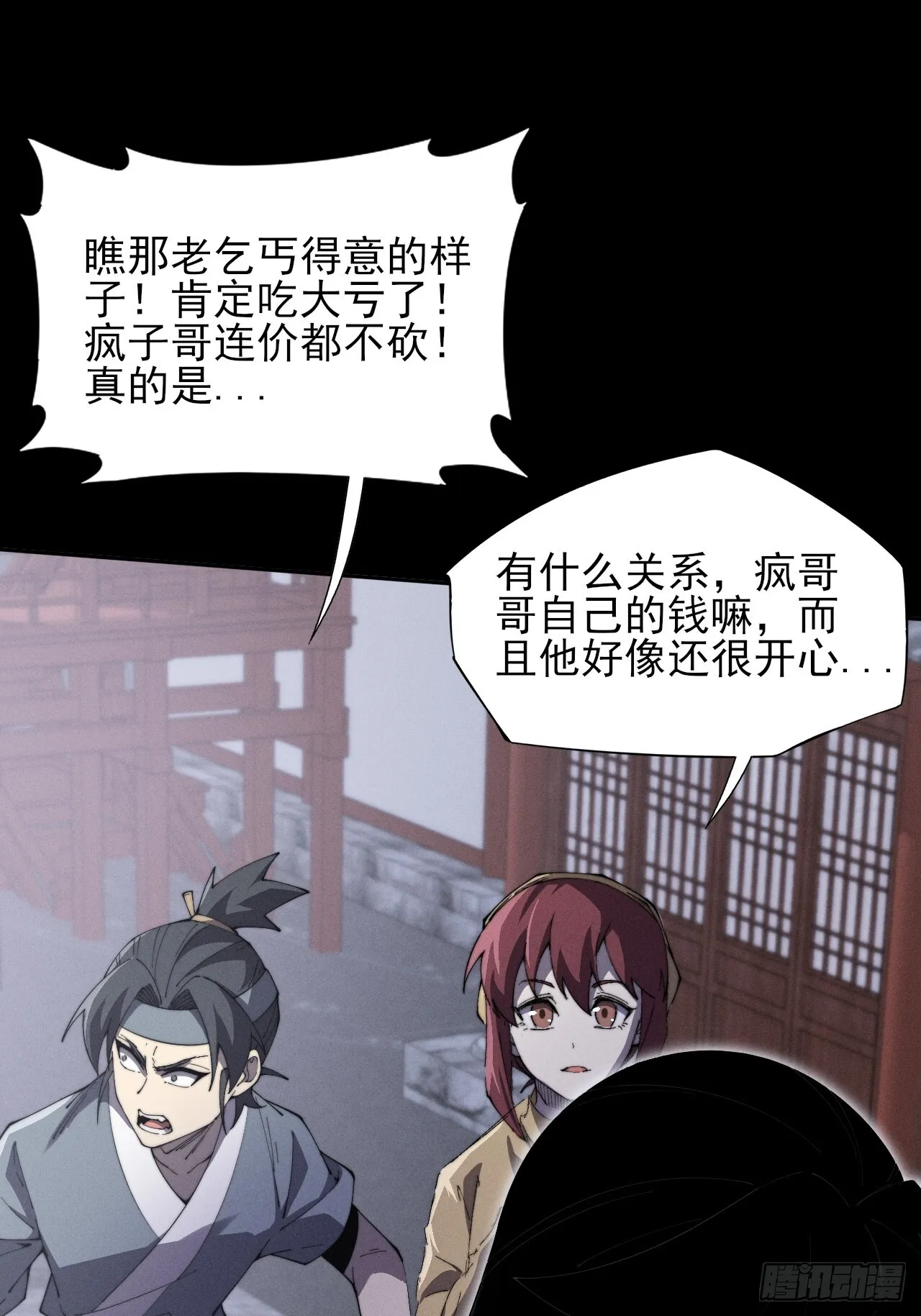 第十一章 丹成 第25页