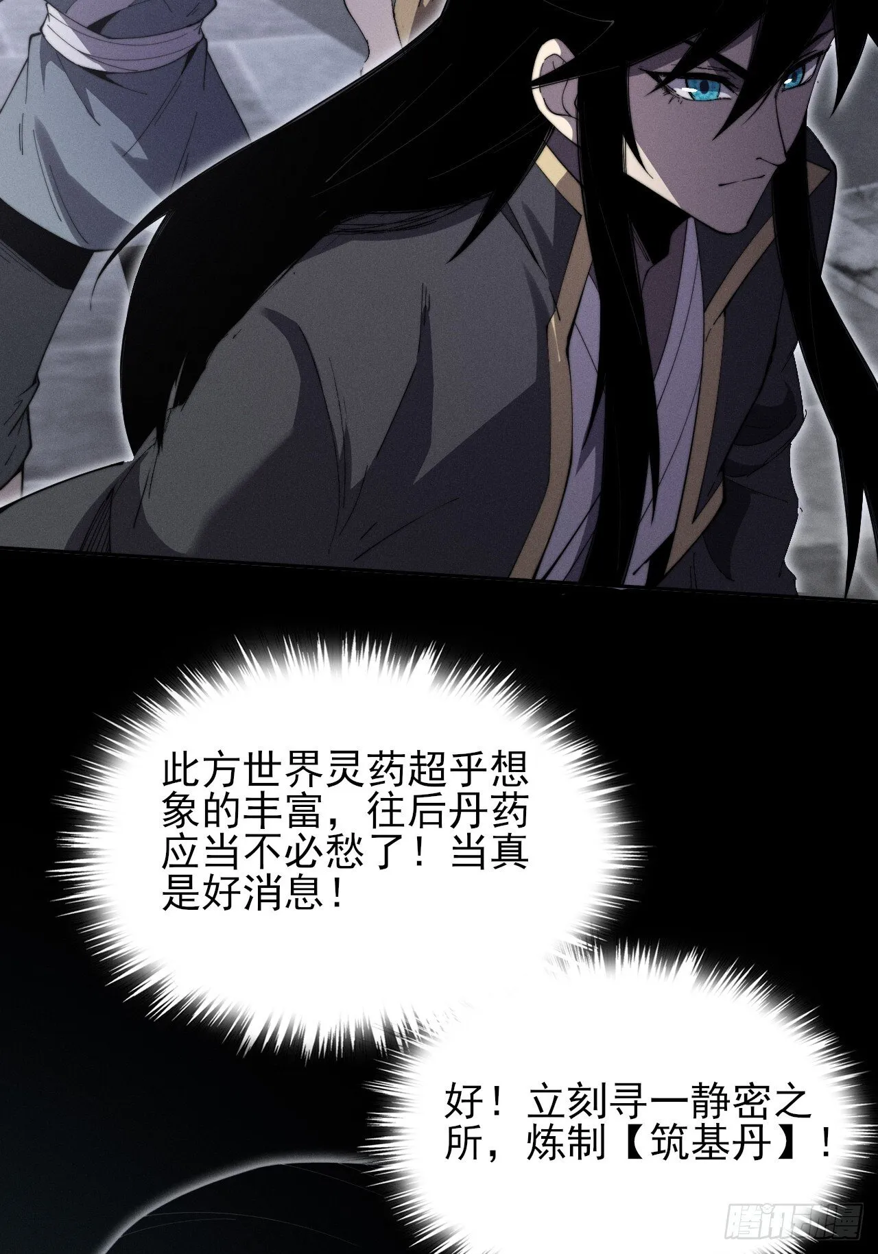第十一章 丹成 第26页