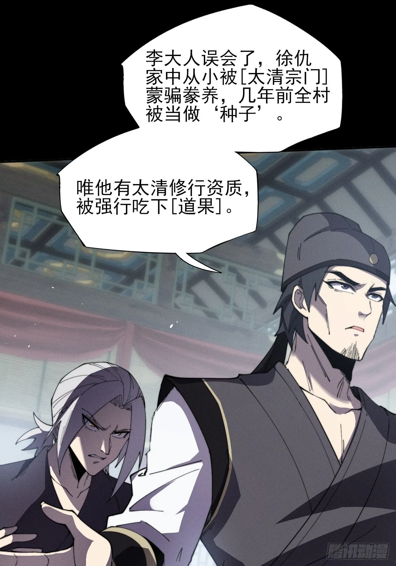 第十一章 丹成 第36页