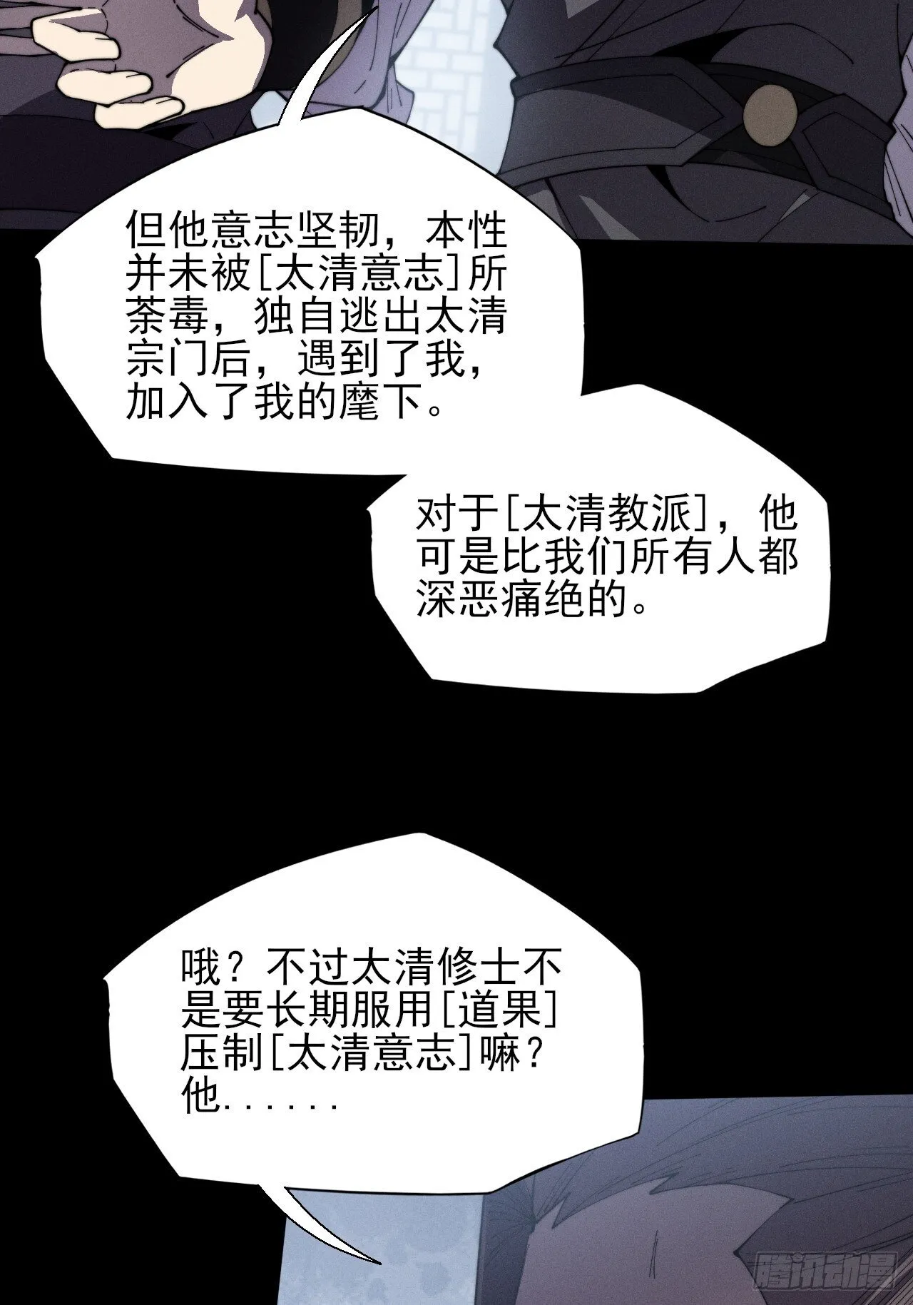 第十一章 丹成 第37页