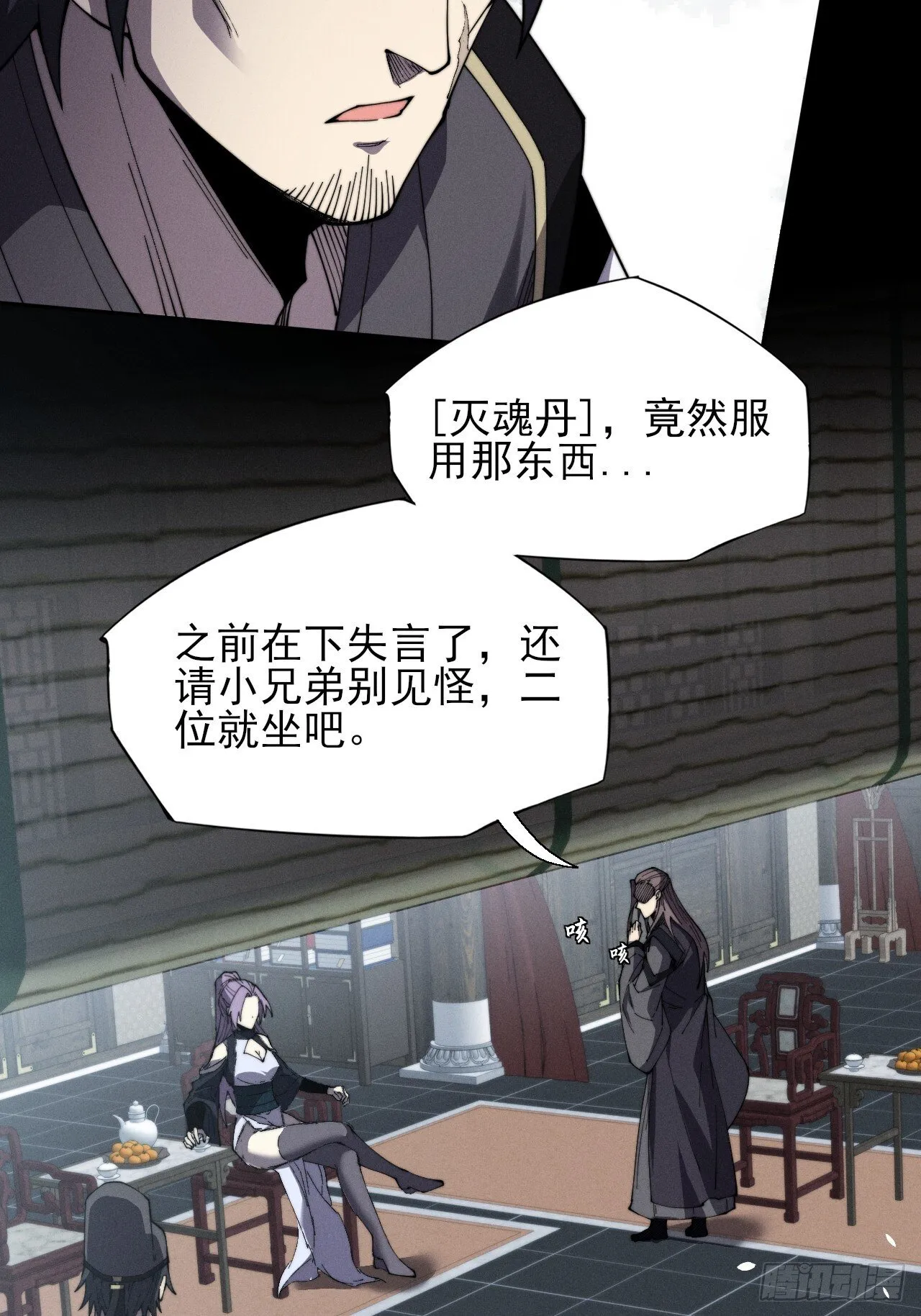 第十一章 丹成 第39页
