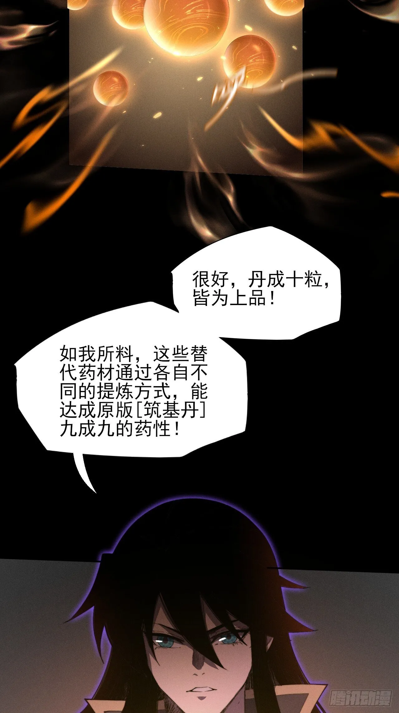 第十一章 丹成 第53页