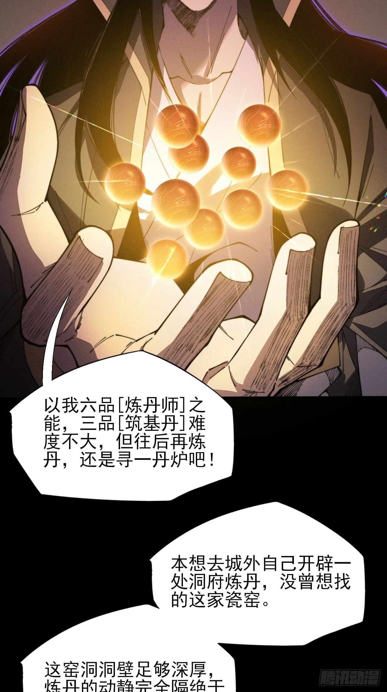 第十一章 丹成 第54页