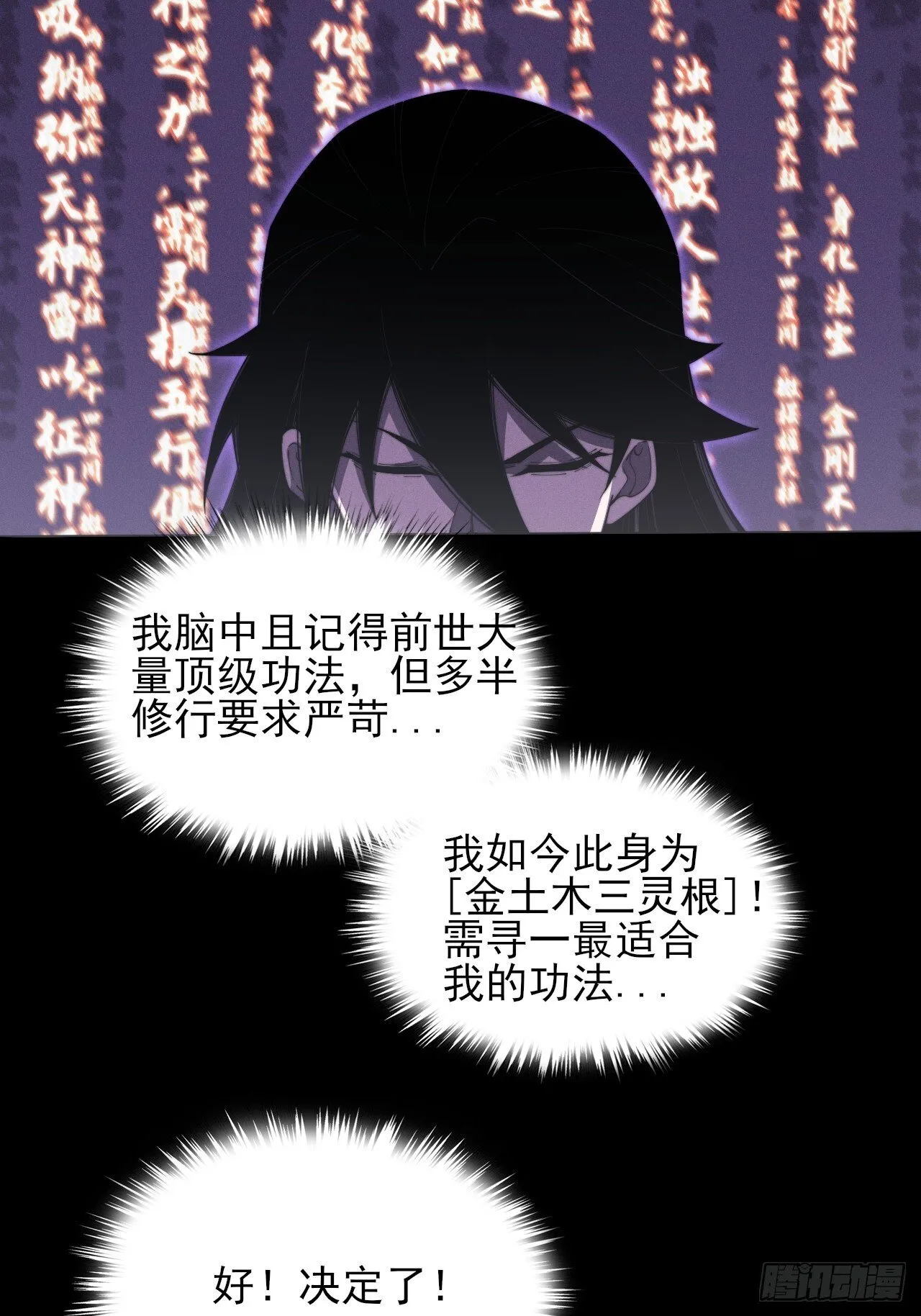 第十一章 丹成 第57页
