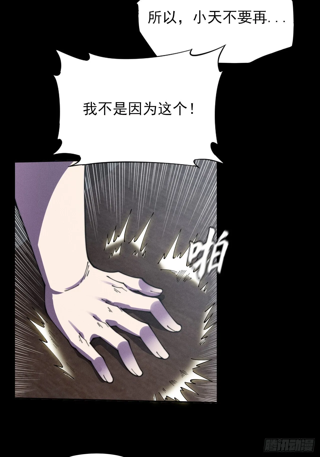 第十一章 丹成 第64页