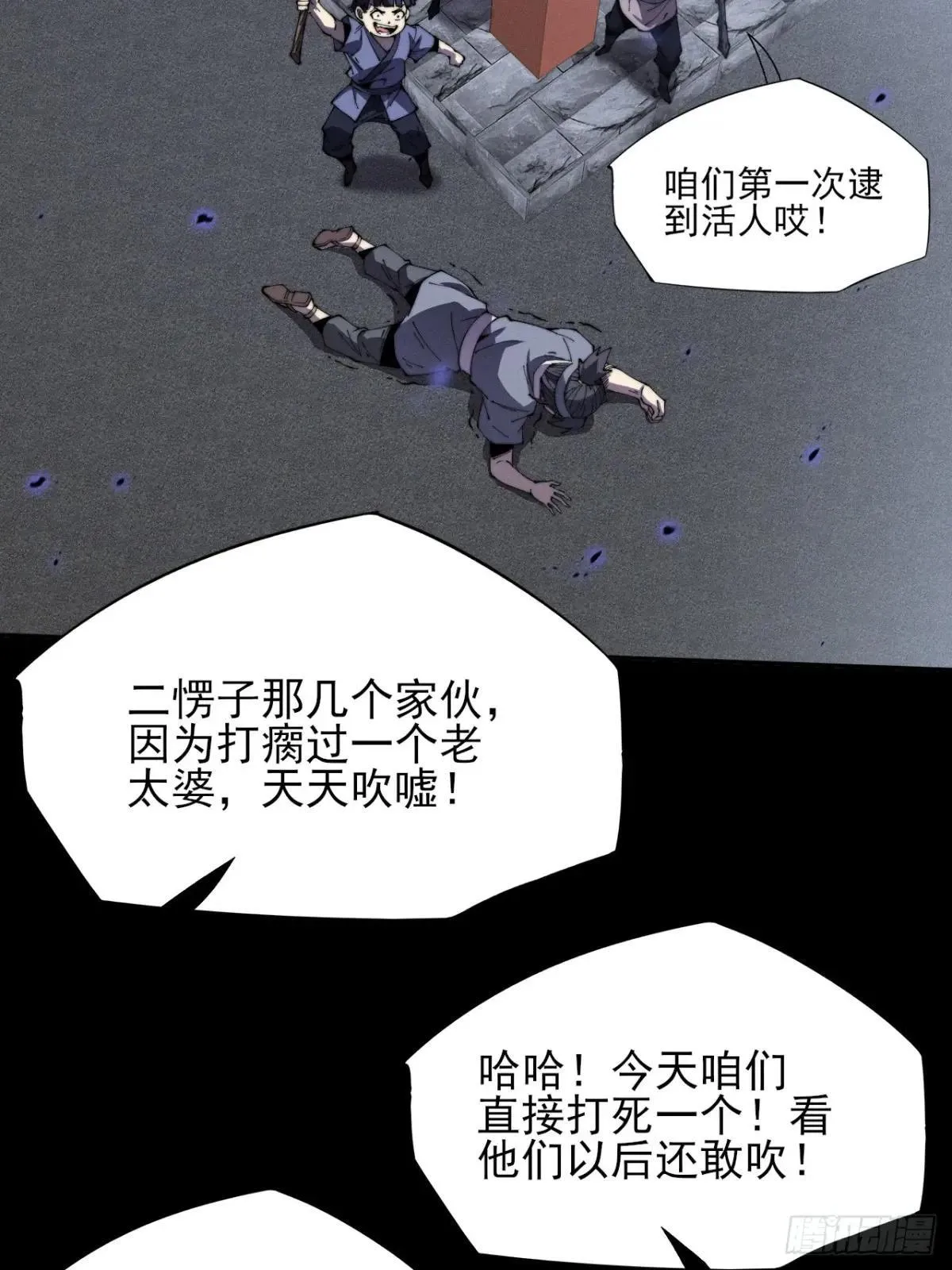 第十二章 白先生 第4页