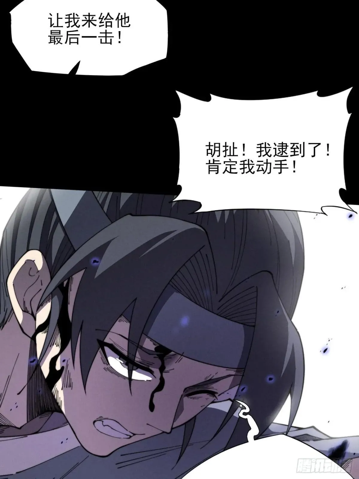 第十二章 白先生 第5页