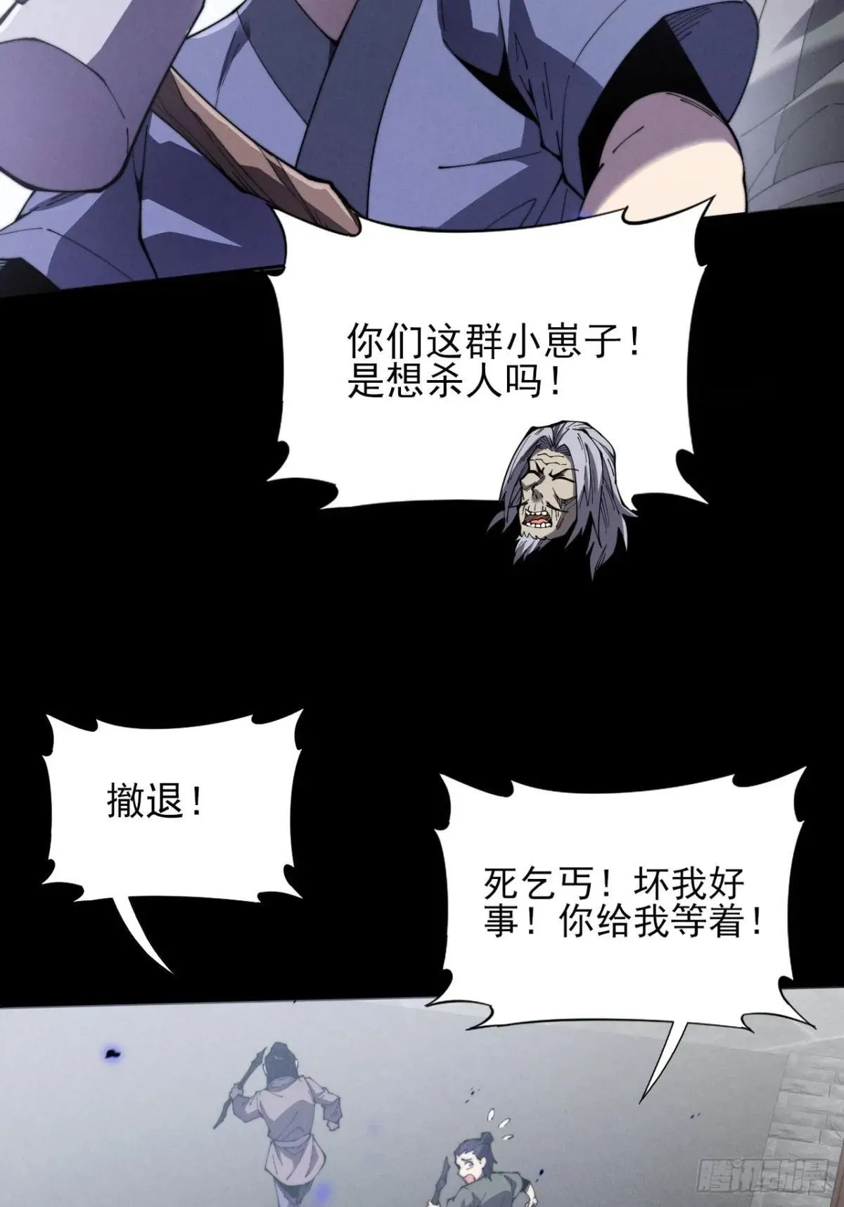 第十二章 白先生 第11页