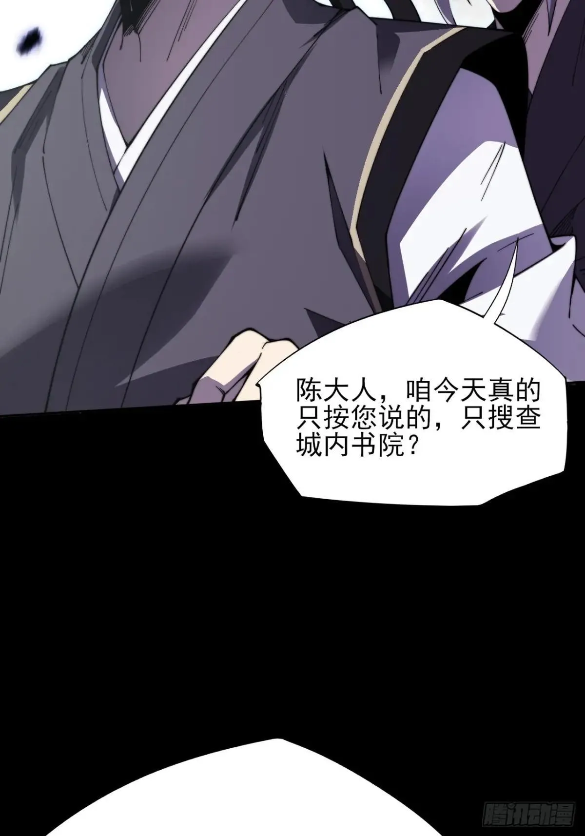 第十二章 白先生 第18页