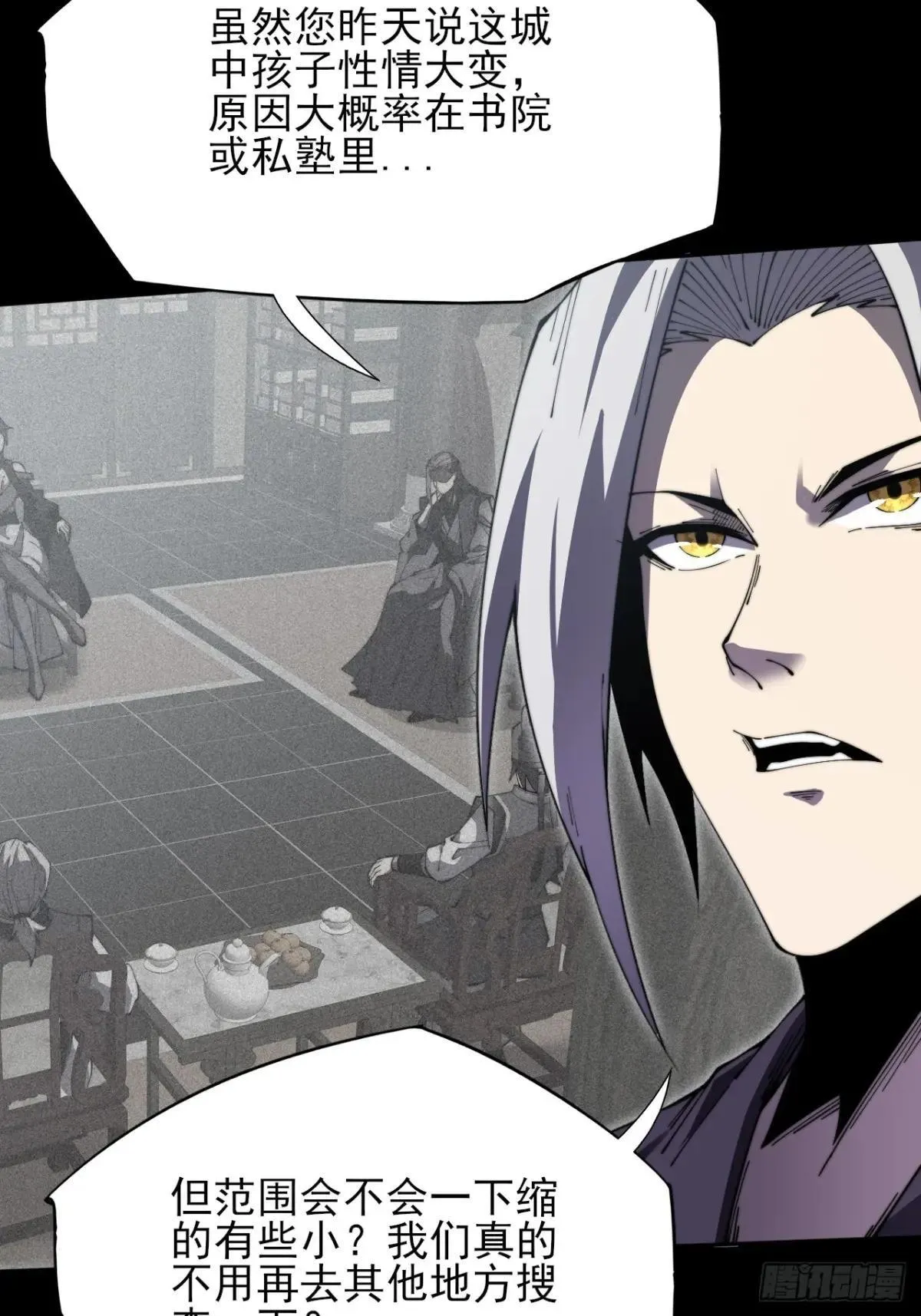 第十二章 白先生 第19页