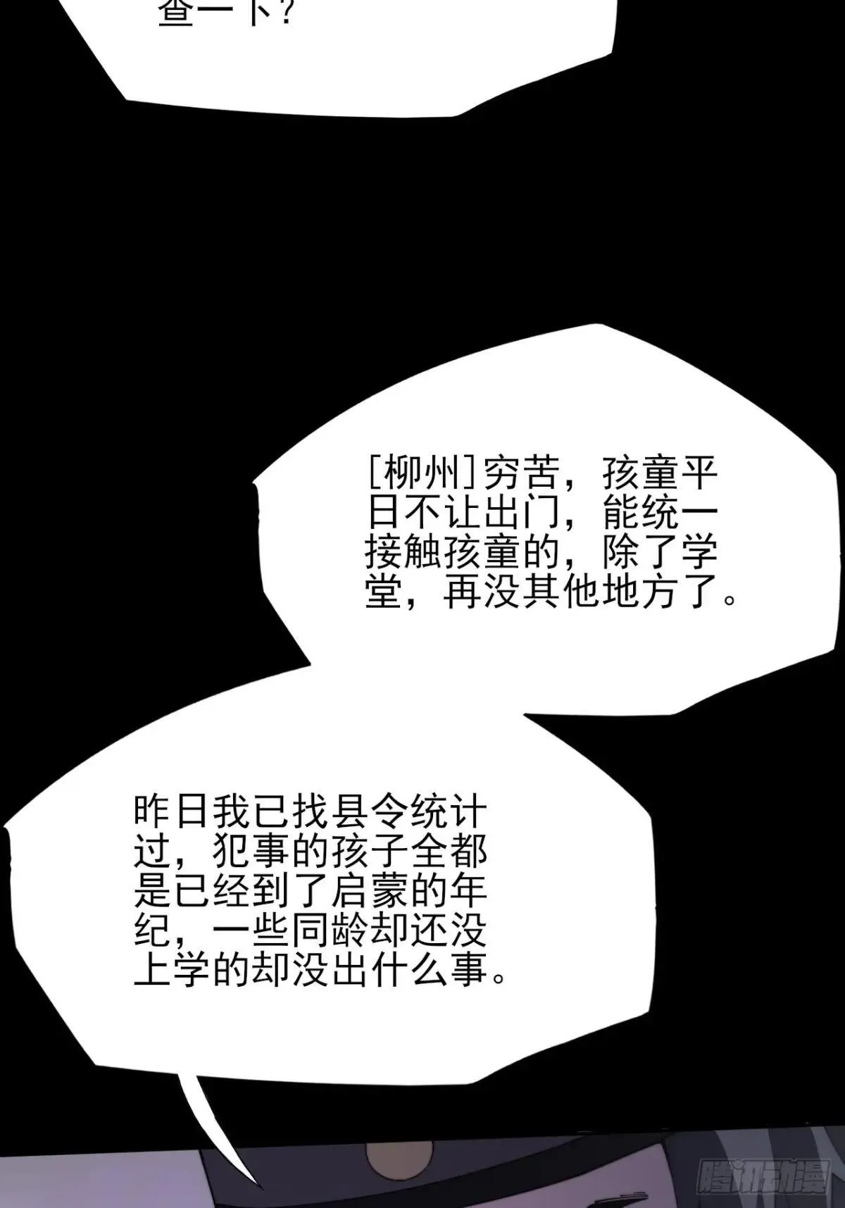 第十二章 白先生 第20页