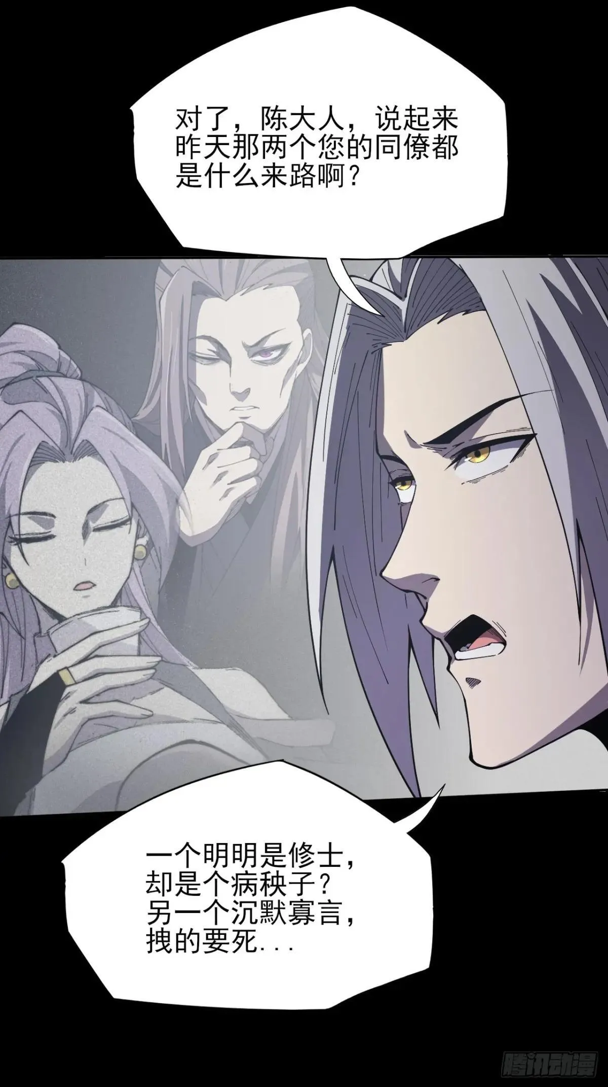 第十二章 白先生 第23页