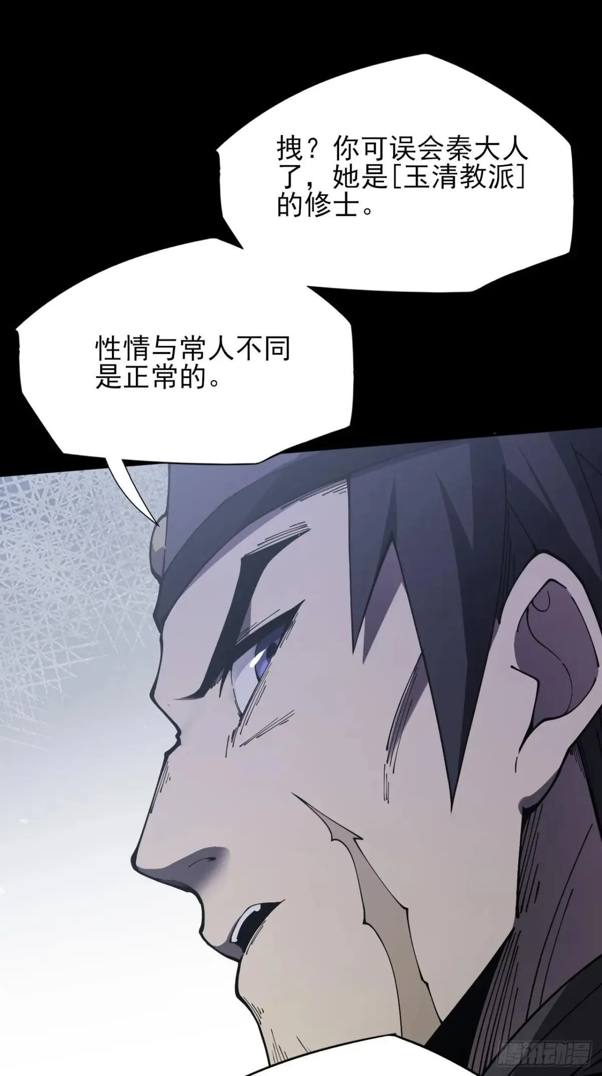 第十二章 白先生 第24页