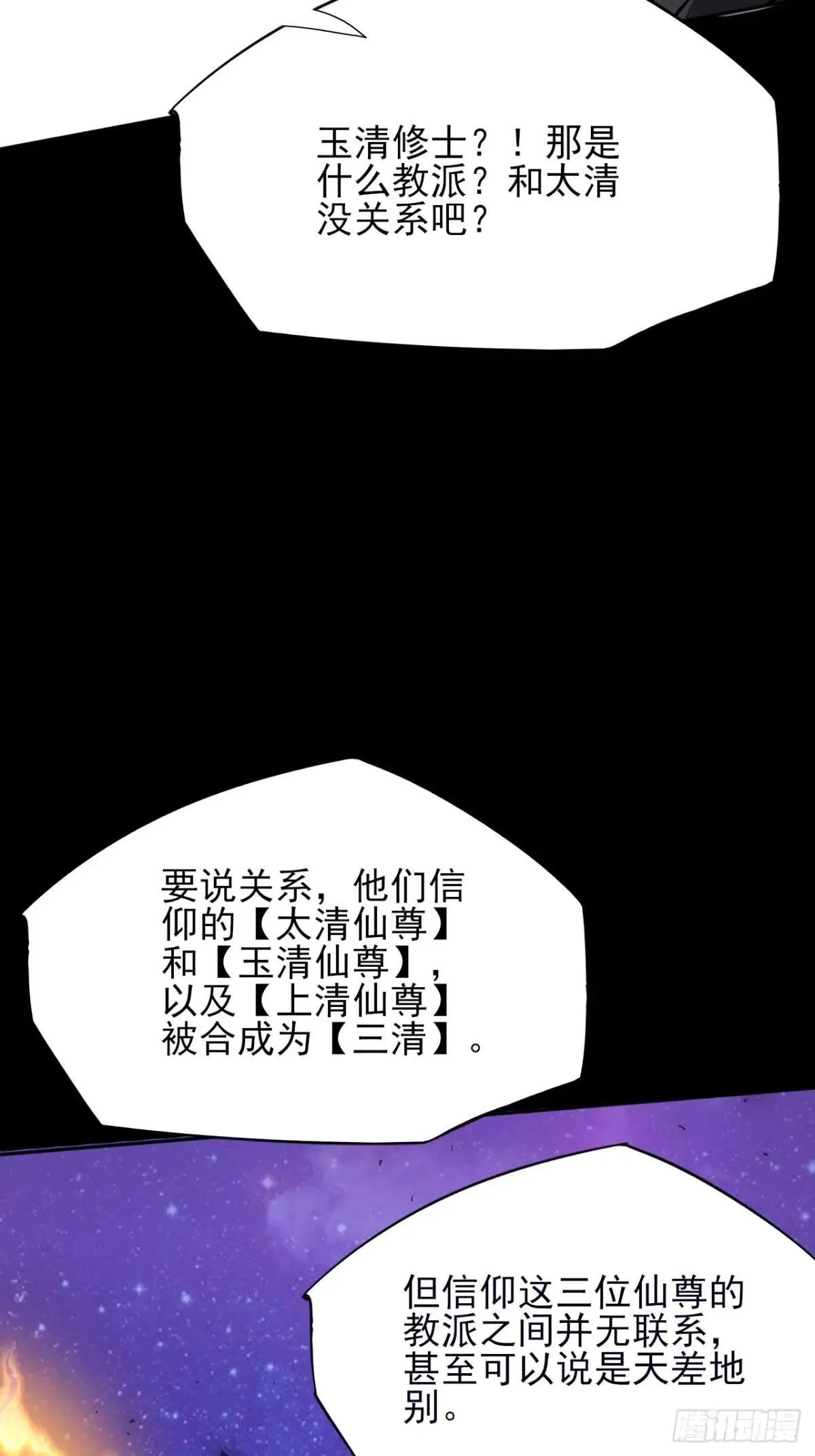 第十二章 白先生 第25页