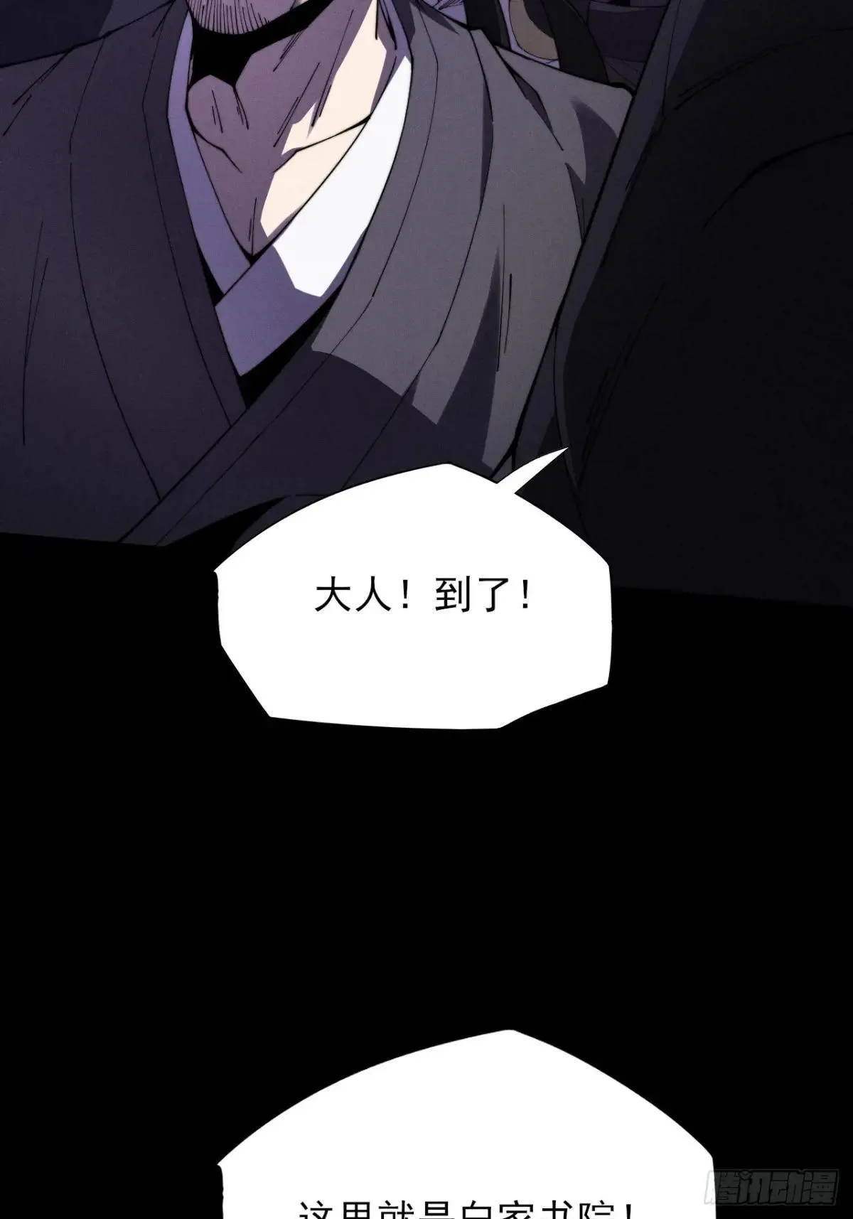 第十二章 白先生 第29页
