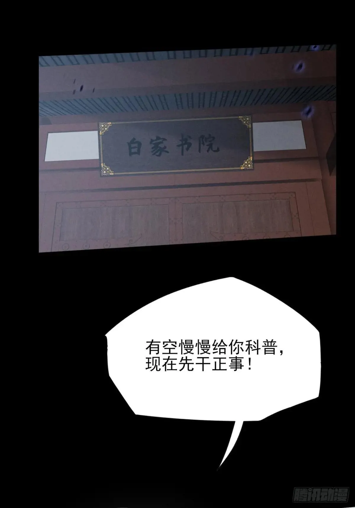 第十二章 白先生 第31页