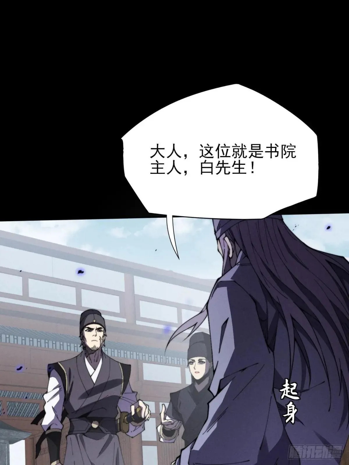 第十二章 白先生 第35页