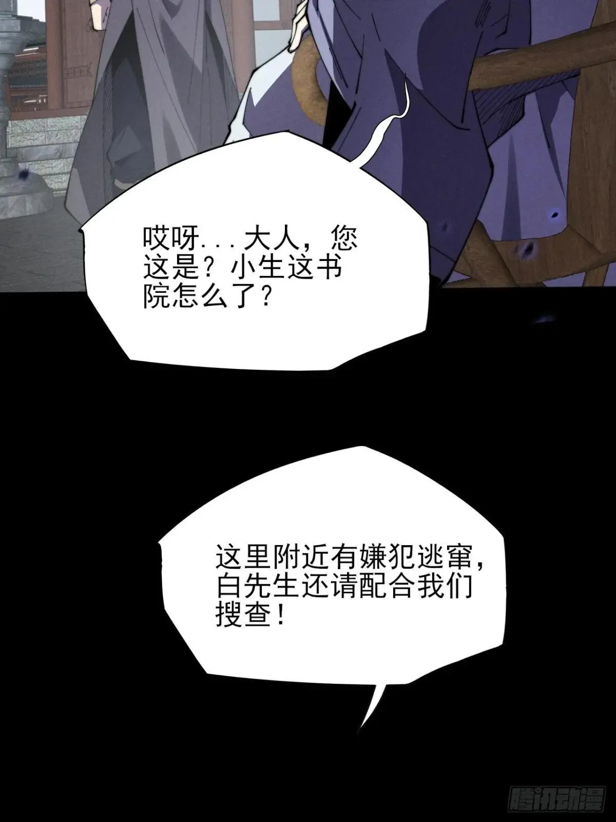 第十二章 白先生 第36页