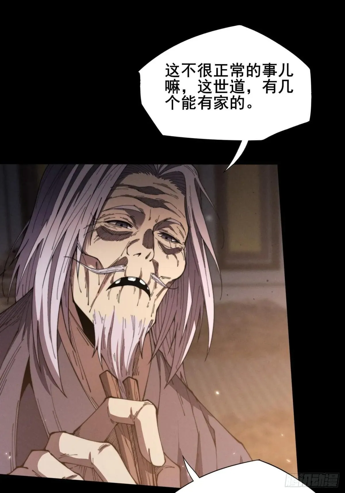 第十二章 白先生 第49页