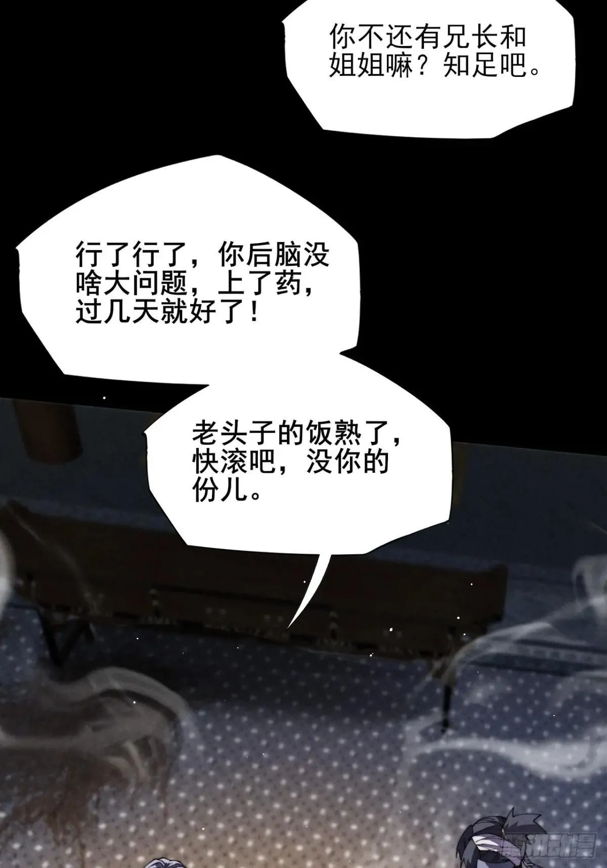 第十二章 白先生 第50页