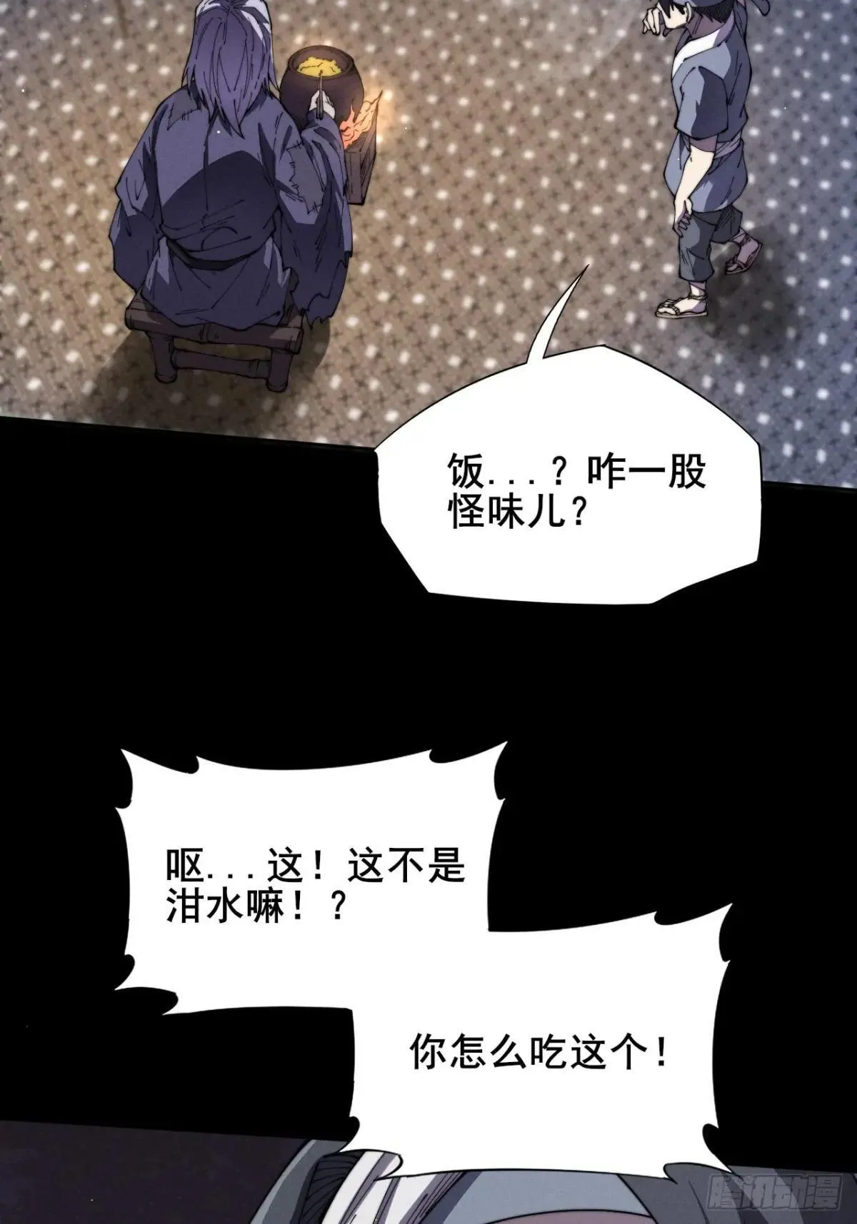 第十二章 白先生 第51页