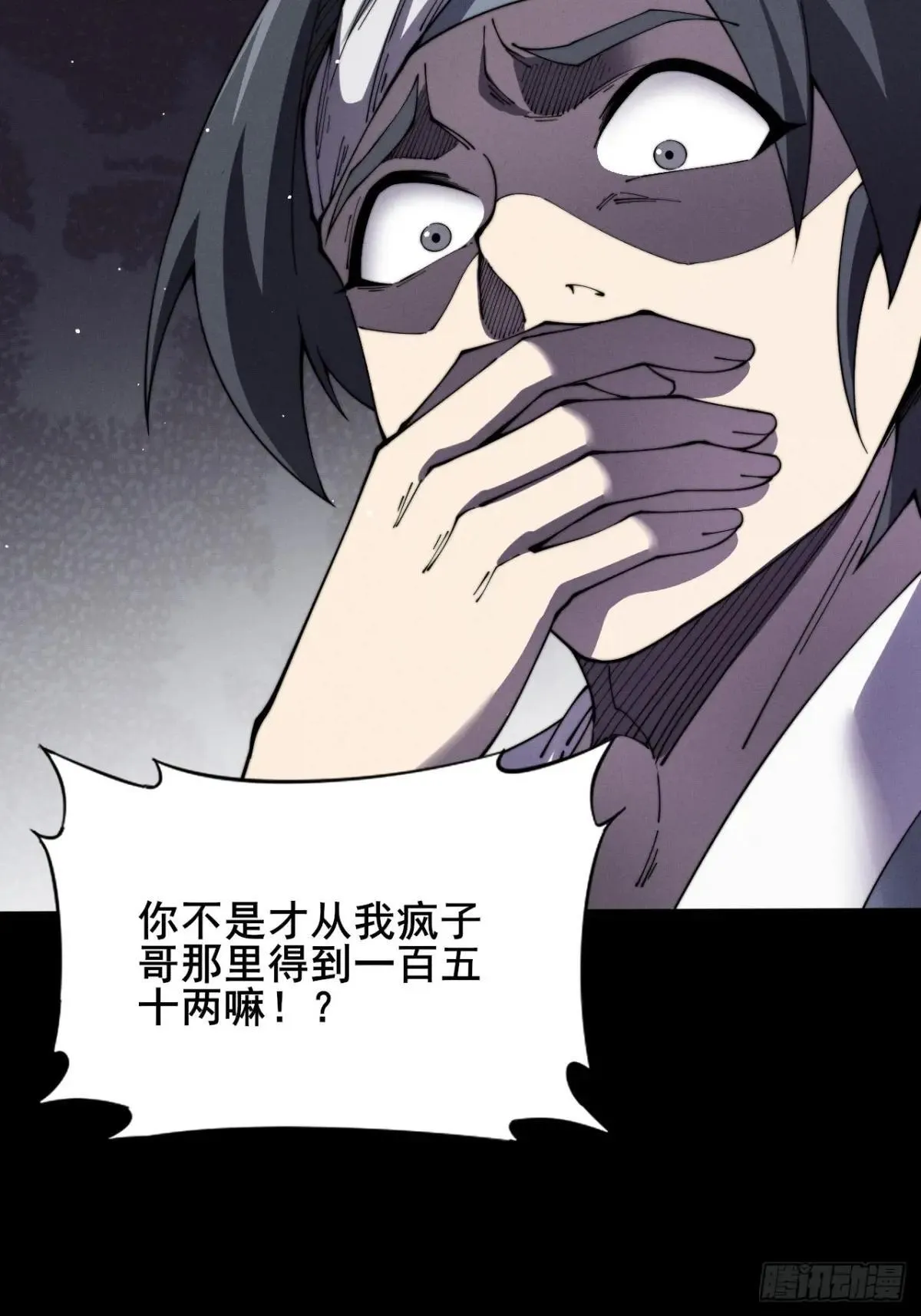 第十二章 白先生 第52页