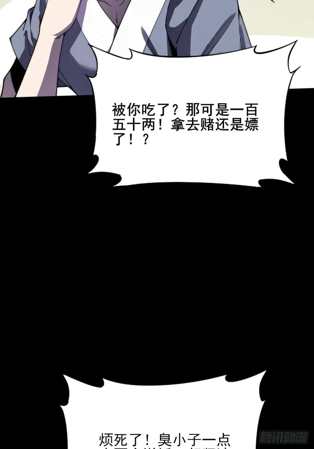 第十二章 白先生 第54页