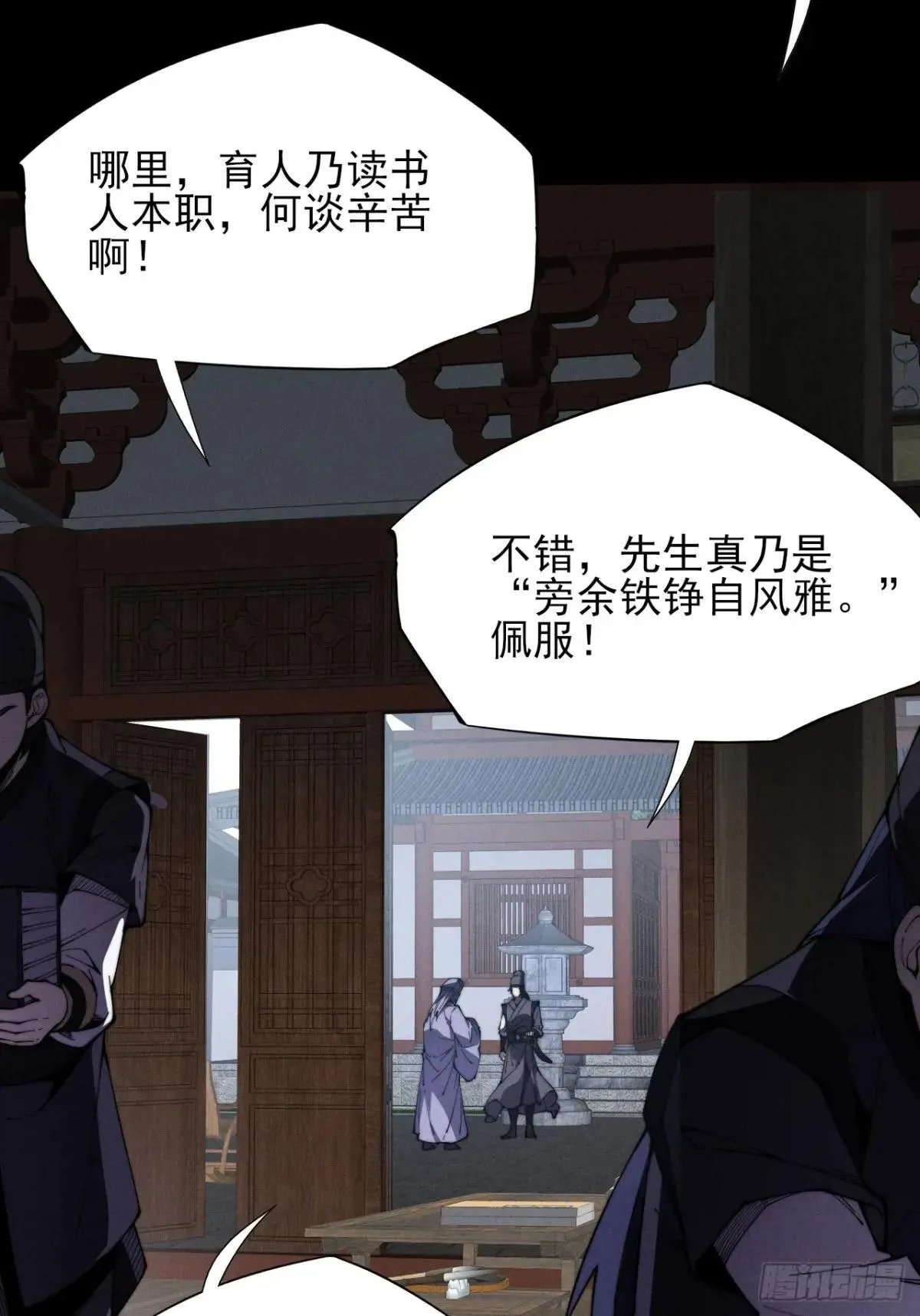 第十二章 白先生 第59页