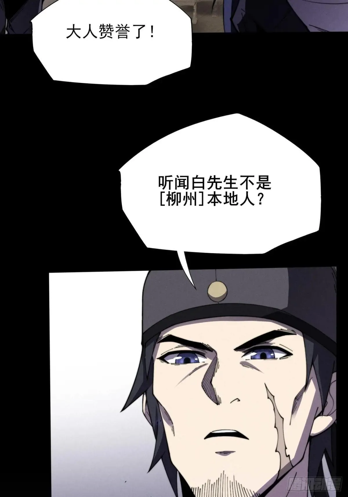 第十二章 白先生 第60页