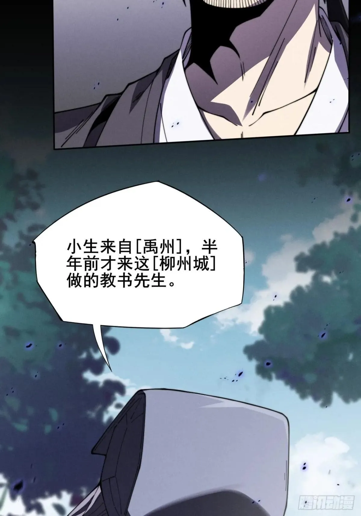 第十二章 白先生 第61页