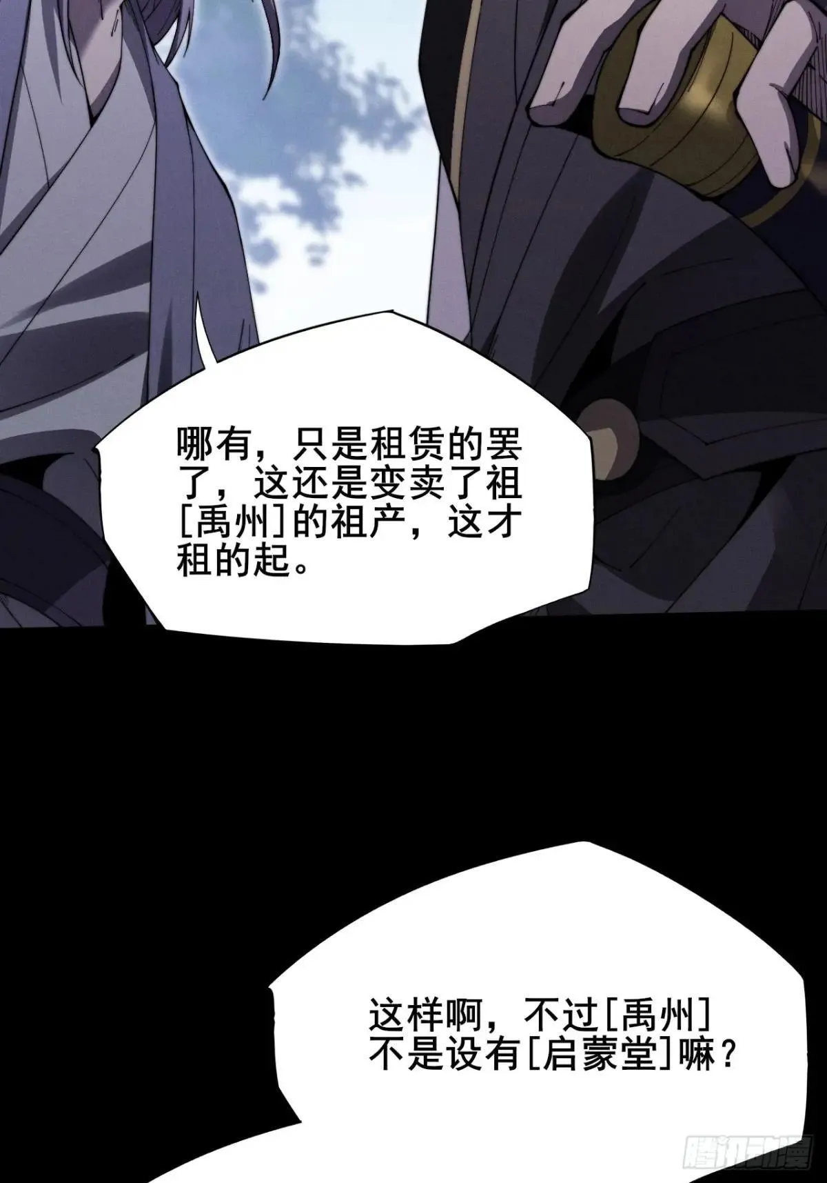 第十二章 白先生 第64页