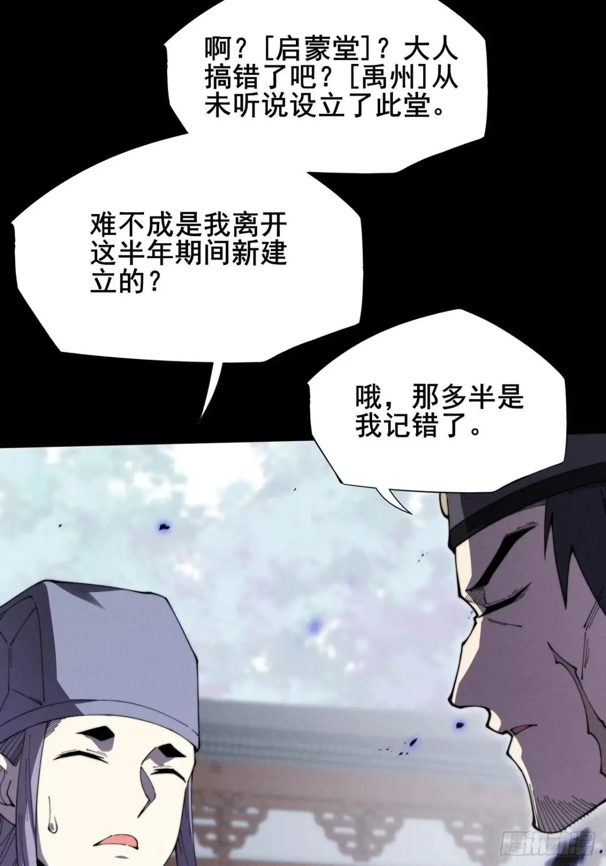 第十二章 白先生 第66页