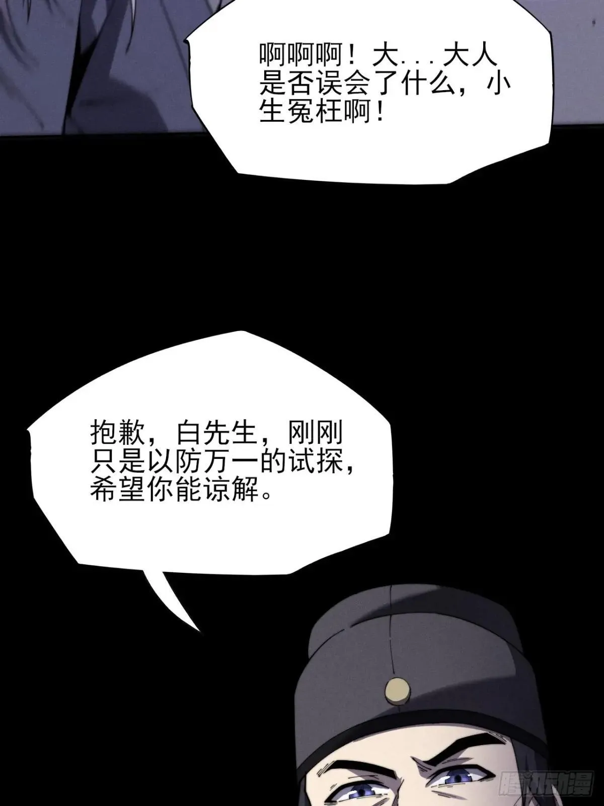 第十二章 白先生 第75页