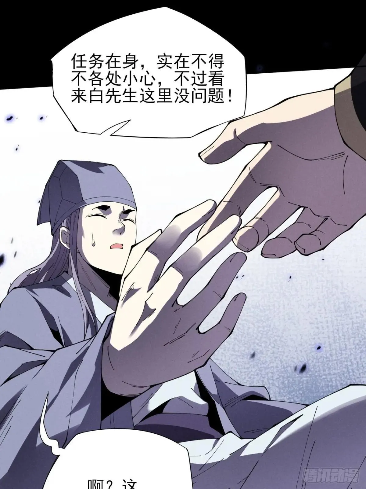 第十二章 白先生 第77页