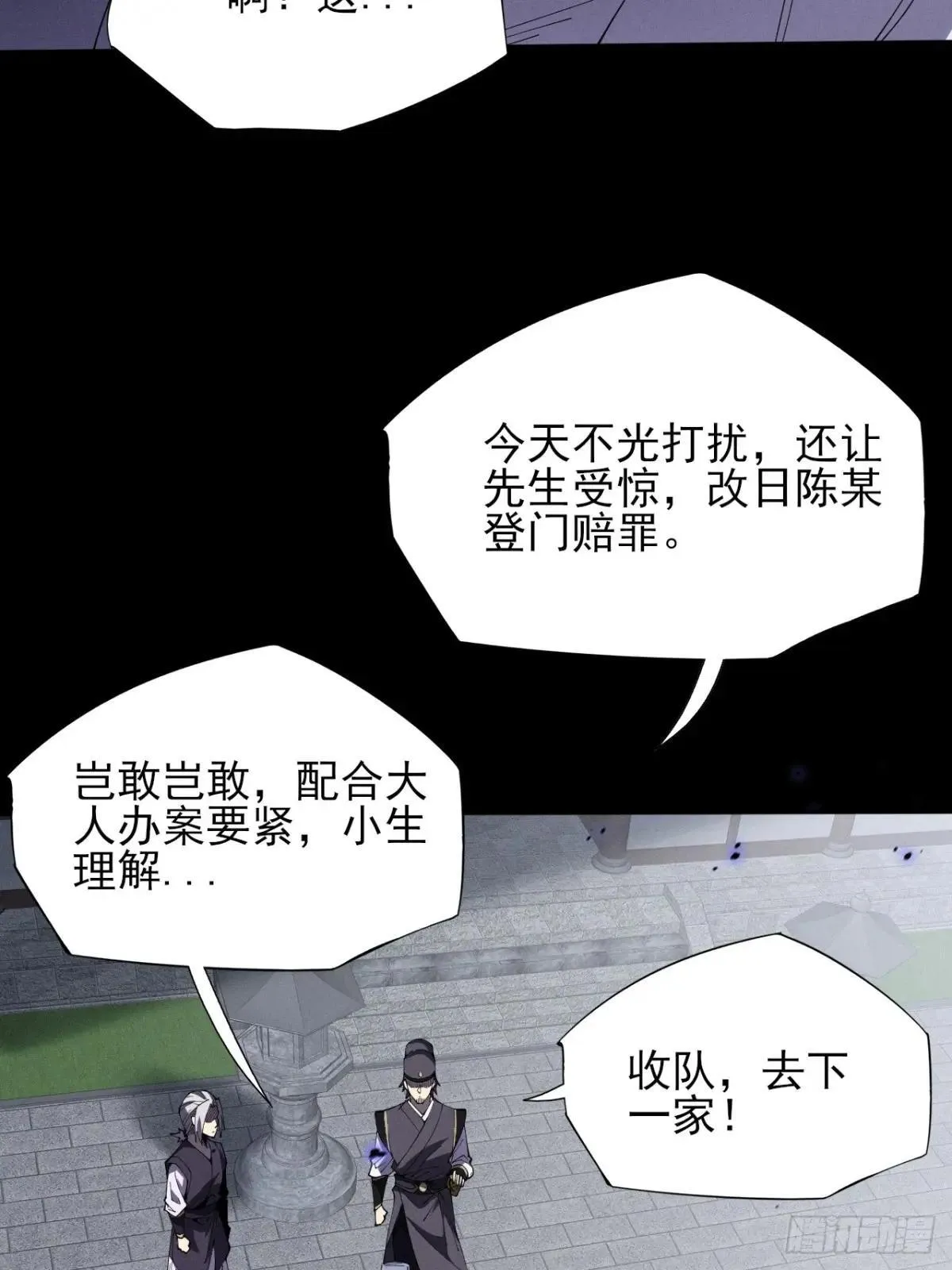 第十二章 白先生 第78页