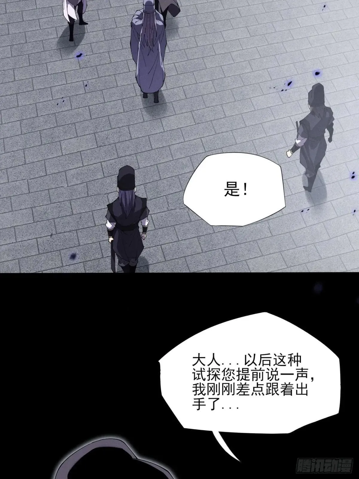 第十二章 白先生 第79页