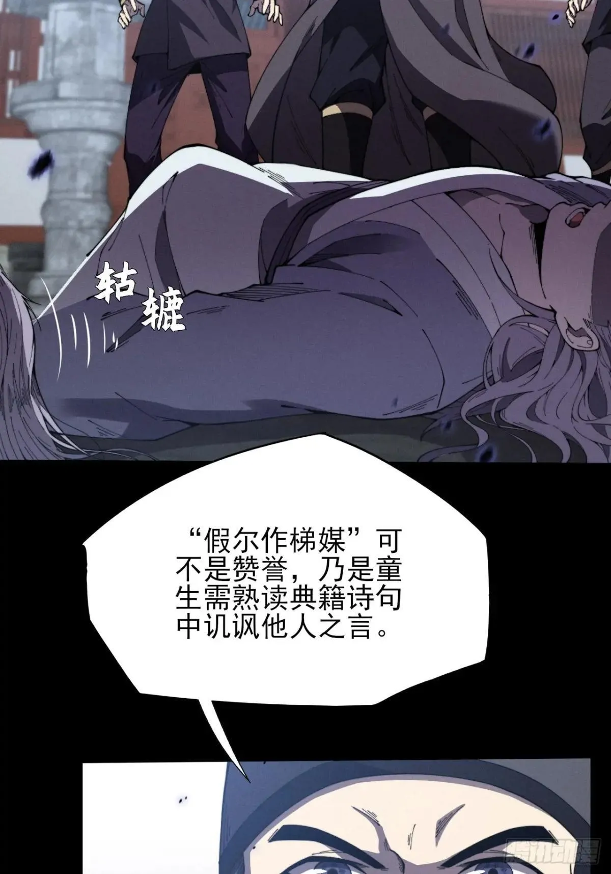 第十二章 白先生 第85页